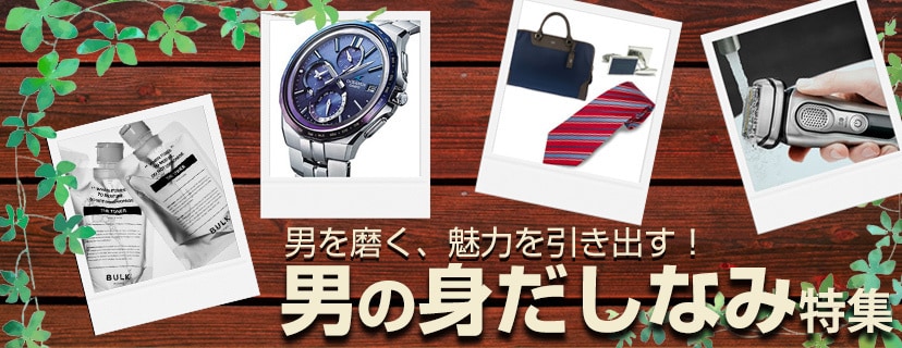 ヨドバシ.com - 男の身だしなみ特集ストア