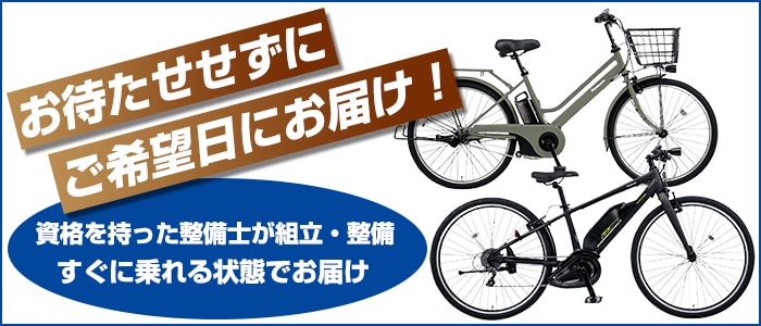 ヨドバシ.com - 自転車本体 通販【全品無料配達】