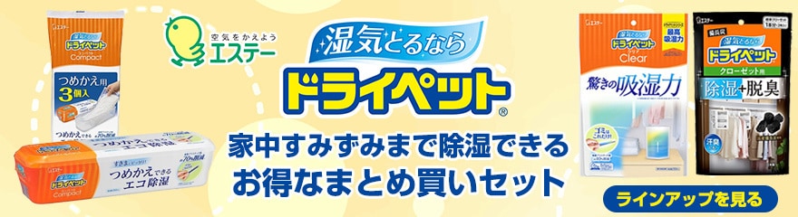 ドライペットまとめ買いセット