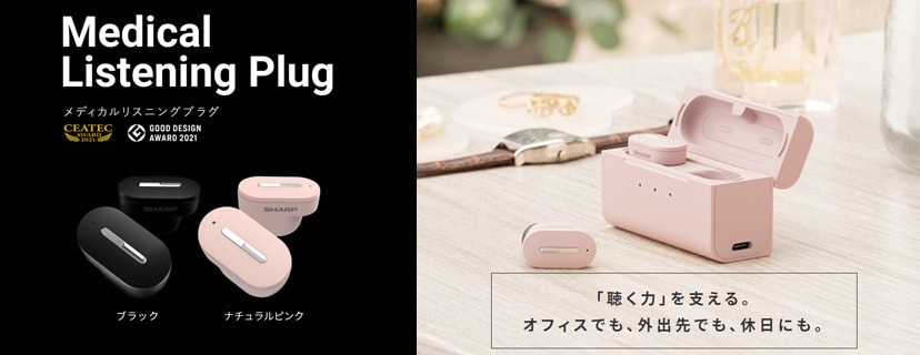 補聴器 メディカルリスニングプラグ