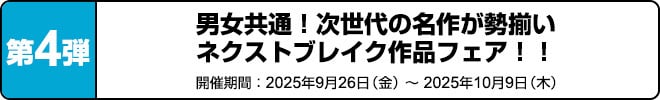 第4弾