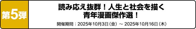第5弾