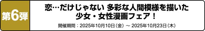 第6弾
