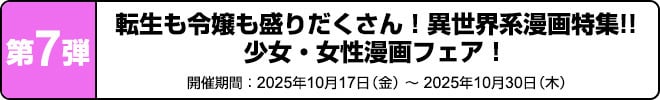 第7弾