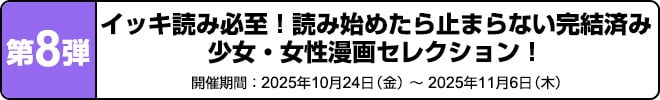 第8弾