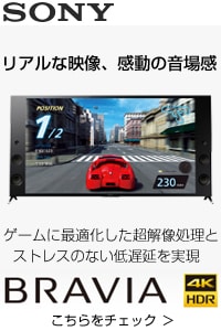 4Kブラビア