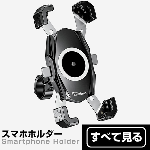 スマホホルダー