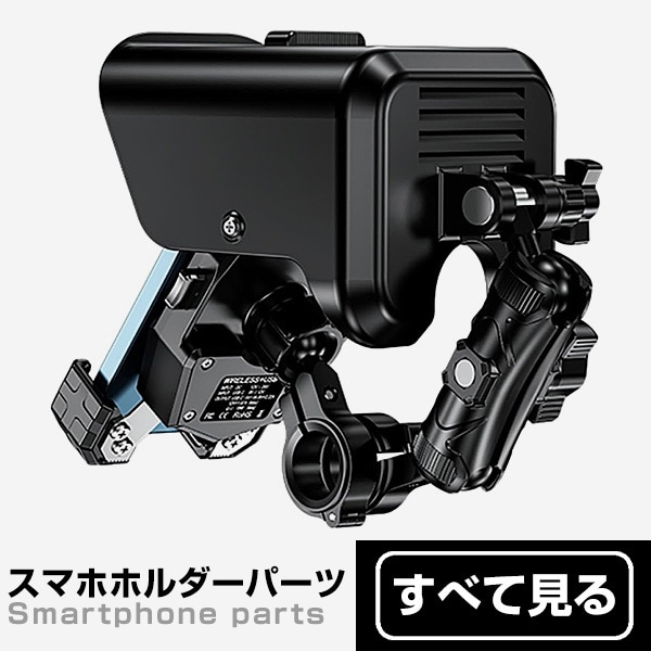 スマホホルダーパーツ