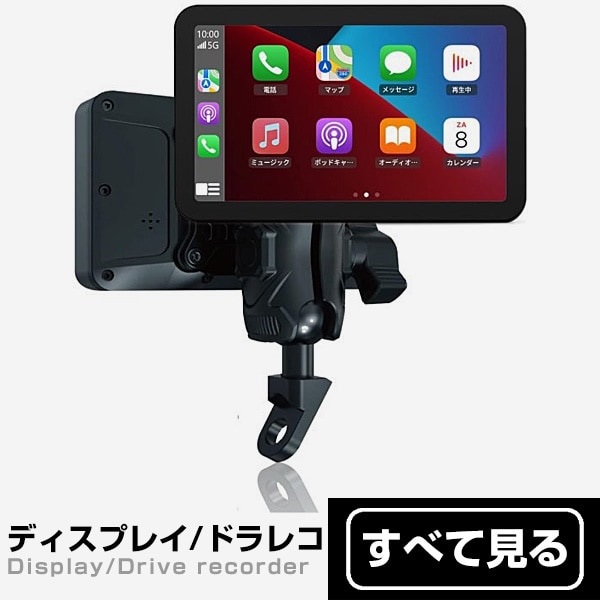 ディスプレイ/ドライブレコーダー