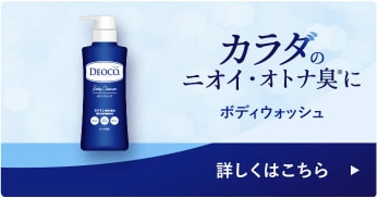 ボディウォッシュ