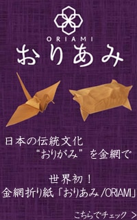 おりあみ