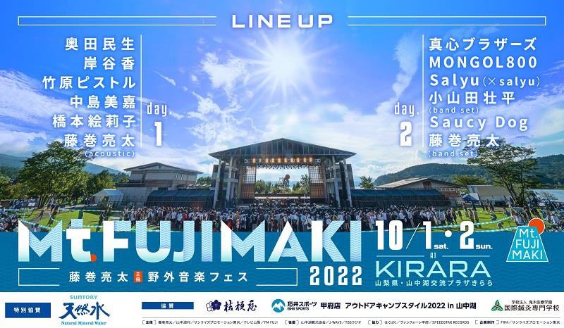 同時開催 石井スポーツ協賛「Mt.FUJIMAKI 2022」