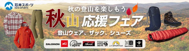 秋山応援フェア開催中