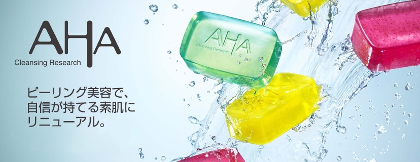 AHA クレンジングリサーチ