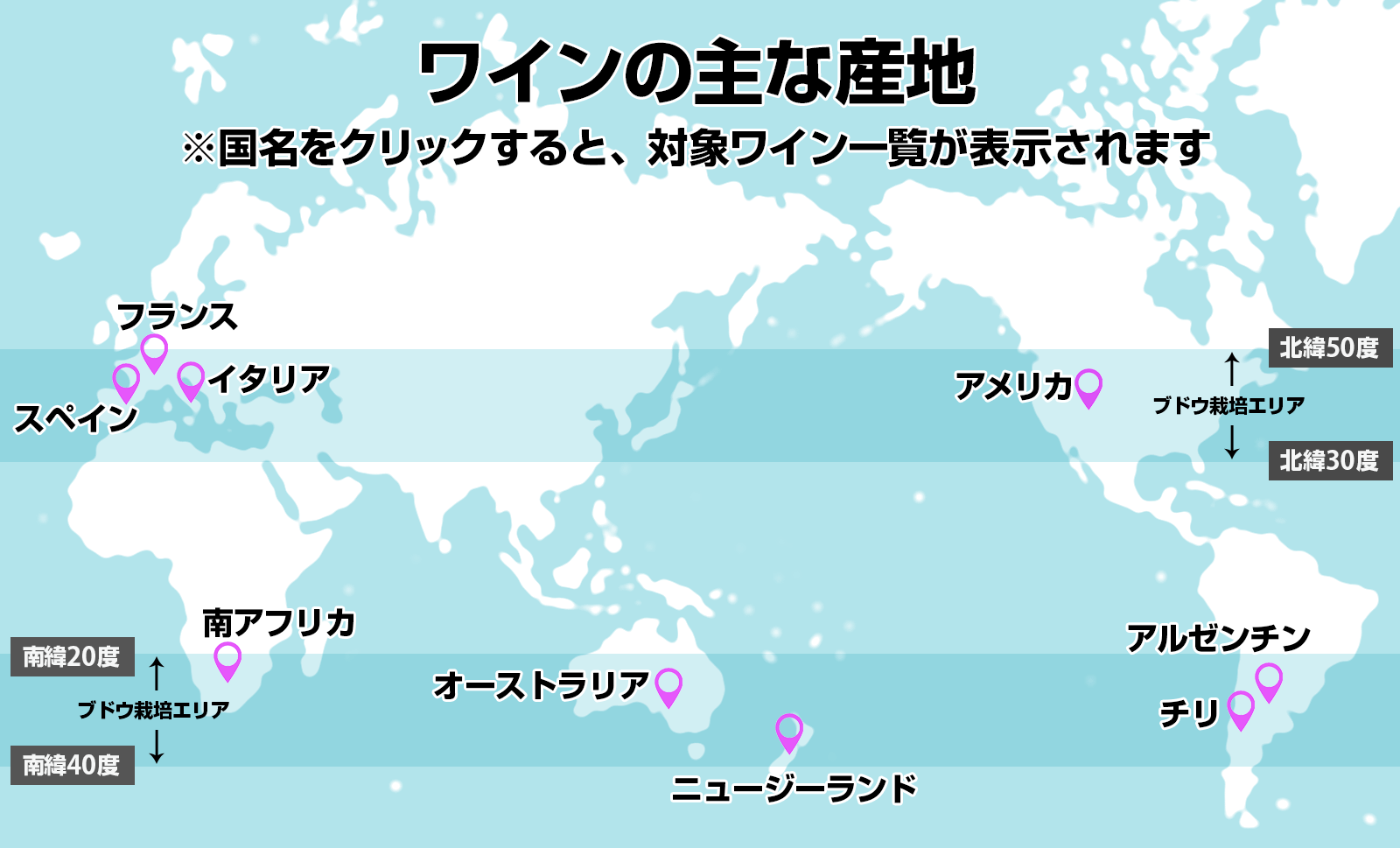 ワインの主な産地