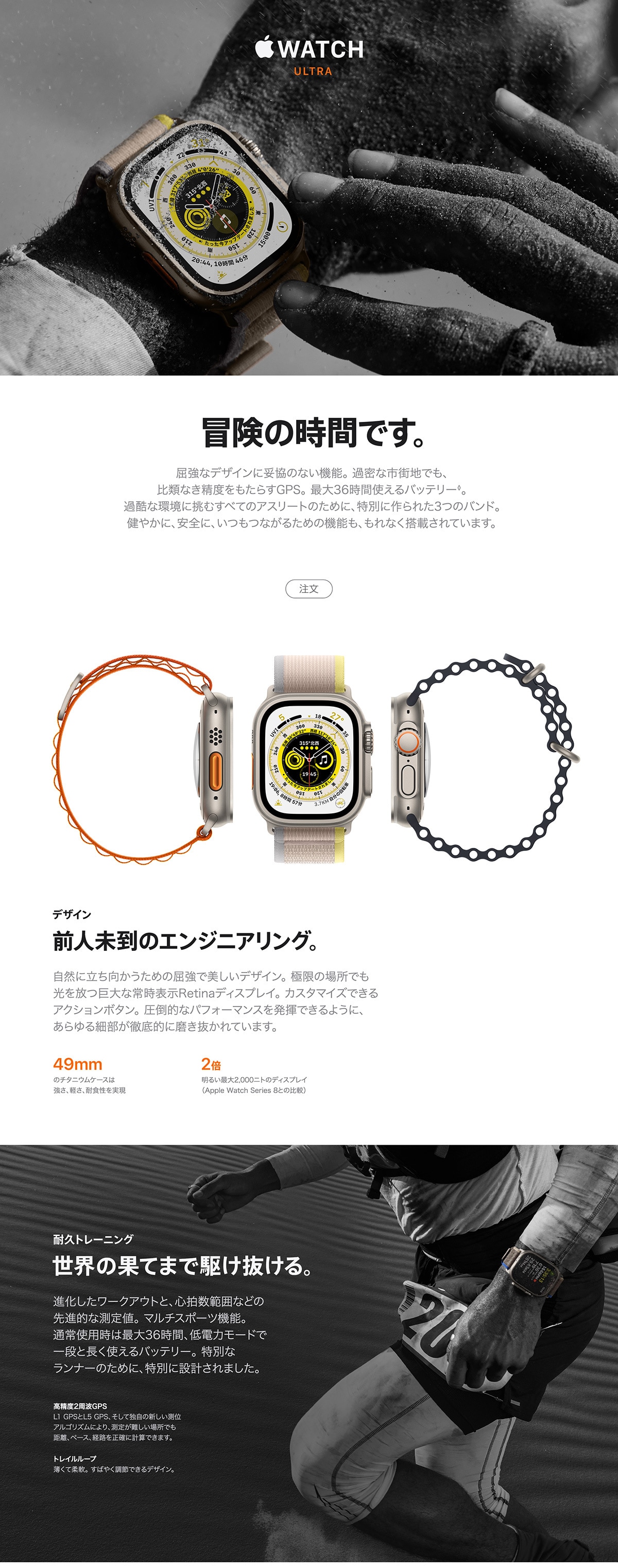 ヨドバシ.com - Apple Watch Ultra 冒険の時間です。