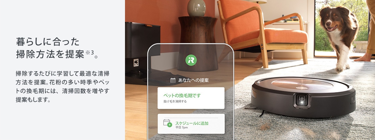 Roomba iシリーズ 清掃スケジュールを提案 >