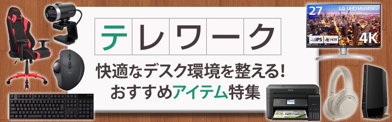 ヨドバシ Com パソコン パソコン関連商品 通販 全品無料配達