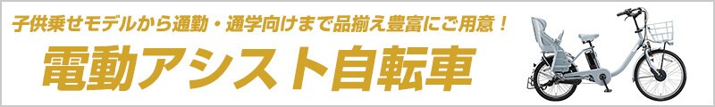 ヨドバシ.com - 自転車 通販【全品無料配達】