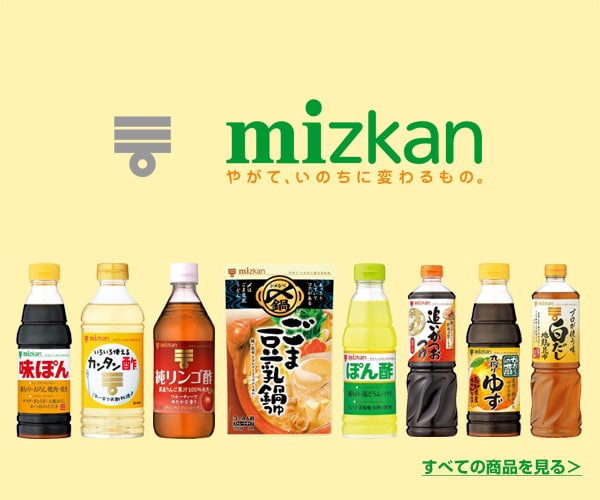 ミツカンすべての商品