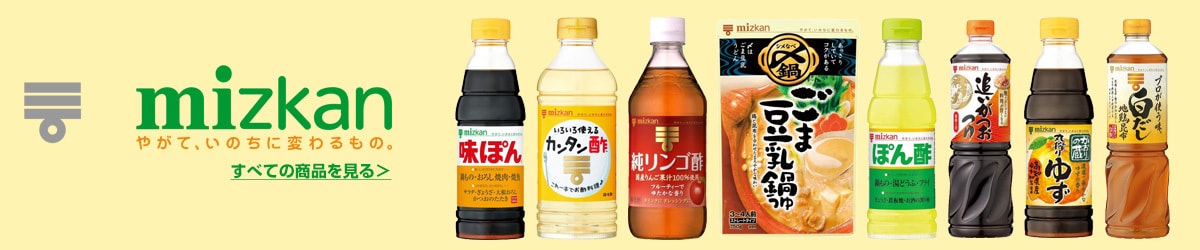 ミツカンすべての商品