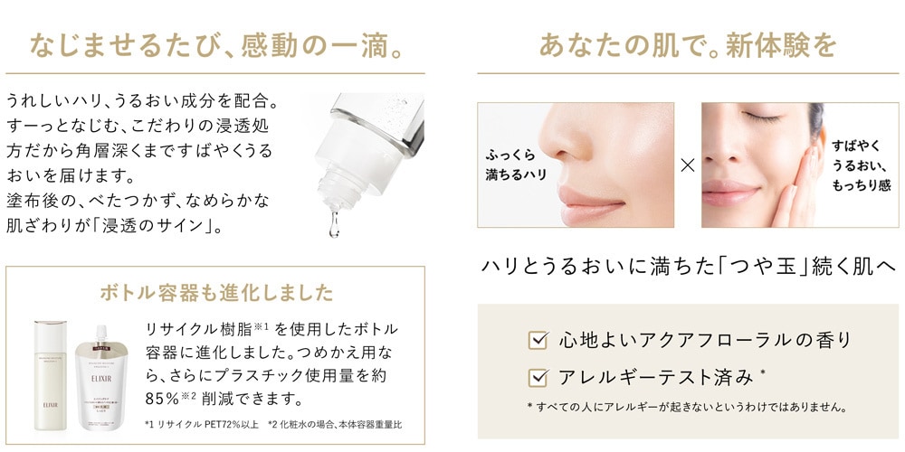 資生堂 エリクシール