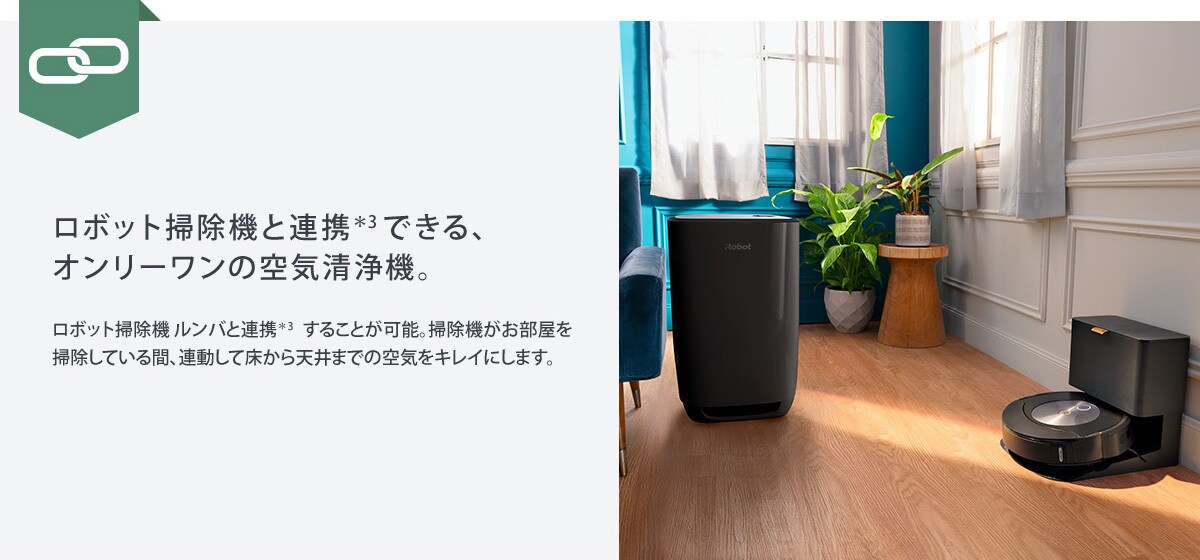 ロボット掃除機と連携可能 >