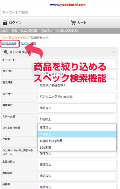 スペック検索スマホ画面