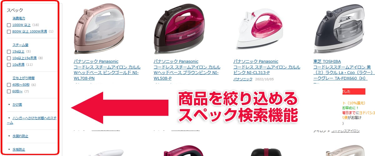 スペック検索PC画面