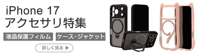iPhone17アクセサリ特集