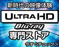 Ultra HD Blu-rayソフト専門ストア
