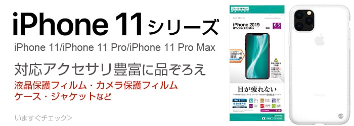 ヨドバシ Com Iphoneアクセサリ 通販 全品無料配達
