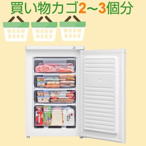 50L~100L未満サイズ:カゴ約2~3個分