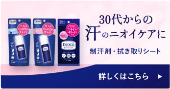 制汗剤・ボディシート