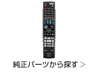 ヨドバシ.com - シャープ純正パーツ専門ストア ブルーレイ/DVDレコーダー用純正パーツ