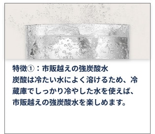 市販越えの強炭酸水