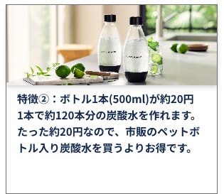 ボトル1本(500ml)が約20円