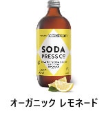 オーガニックレモネード