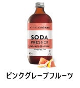 ピンクグレープフルーツ