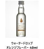 ウォータードロップ オレンジフレーバー