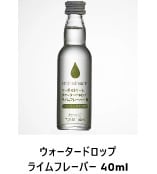 ウォータードロップ ライムフレーバー