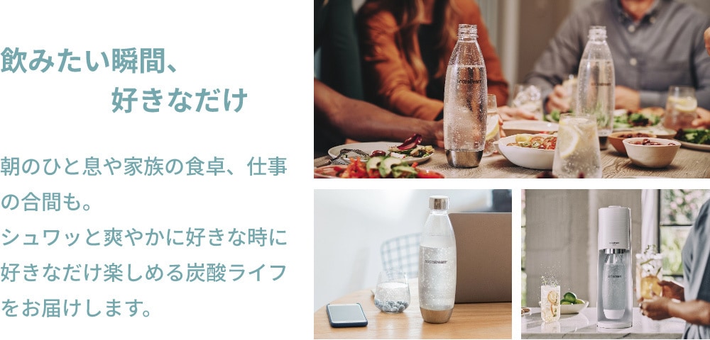 飲みたい瞬間、好きなだけ