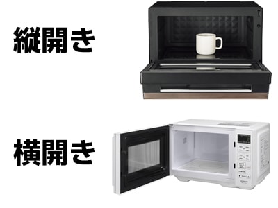 縦開きと横開きの電子レンジ