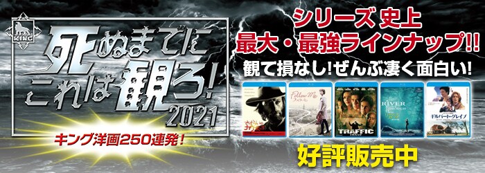 ヨドバシ Com Blu Ray Dvdソフト 死ぬまでにこれは観ろ 2021