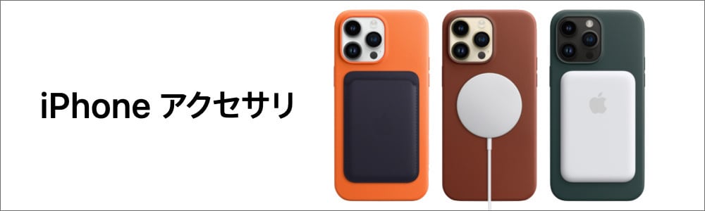 iPhone アクセサリ