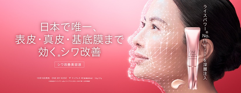 ONE BY KOSE ザ リンクレス W