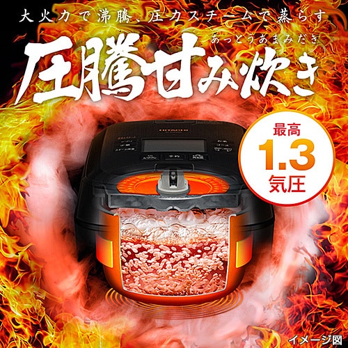 日立 ふっくら御膳 圧騰甘み炊き