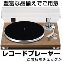 レコードプレーヤー