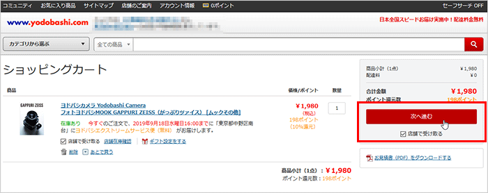 店舗で受け取る