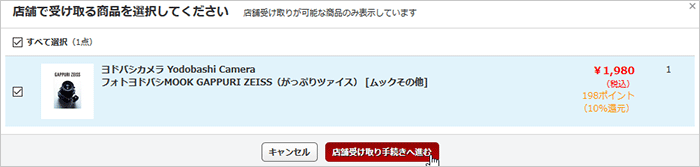 https://image.yodobashi.com/promotion/a/10621/200000017500065112/SD_200000017500065112510B1.gif